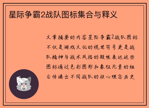 星际争霸2战队图标集合与释义