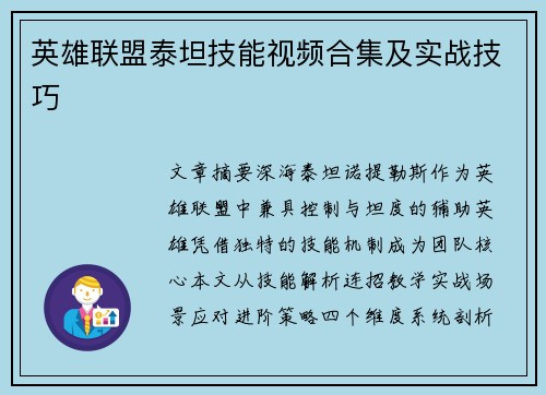 英雄联盟泰坦技能视频合集及实战技巧