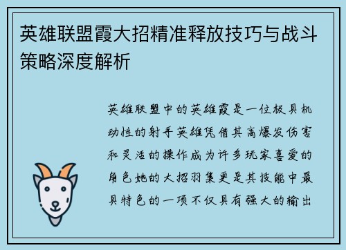 英雄联盟霞大招精准释放技巧与战斗策略深度解析