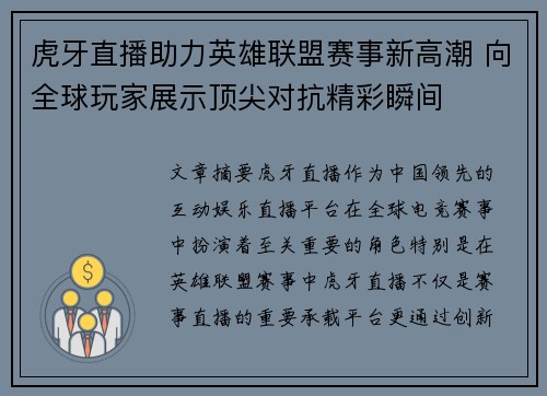 虎牙直播助力英雄联盟赛事新高潮 向全球玩家展示顶尖对抗精彩瞬间